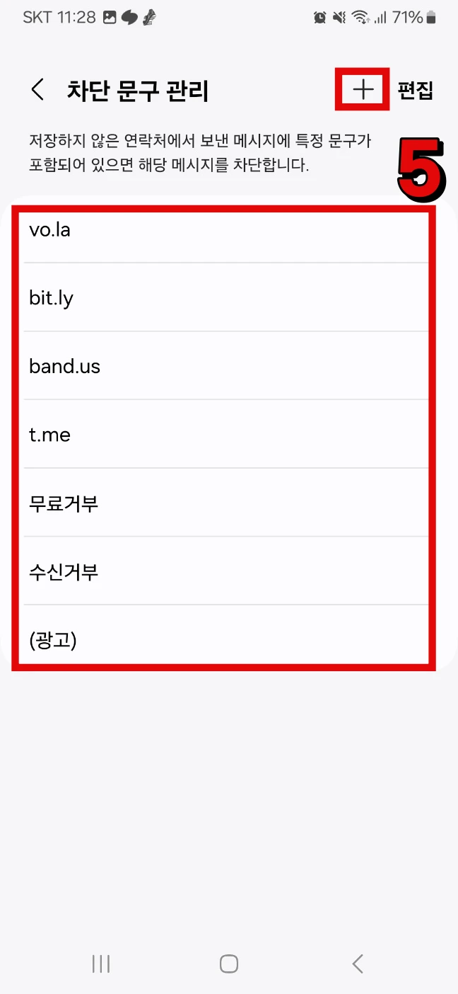 갤럭시 스팸문자 차단방법&amp;#44; 100% 차단방법 소개