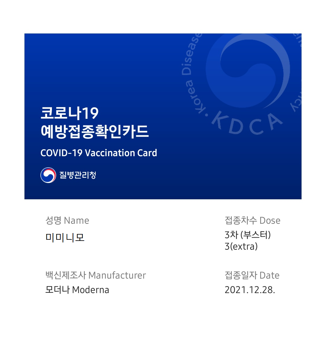  모더나 부스터샷 접종, 우리동네 잔여백신 확인하자, 부스터샷(3차) 접종 후 증상