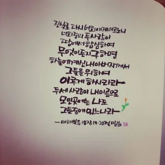 마태복음 11장 28절 성경말씀 - 수고하고 무거운 짐 진 자들아 다 내게로 오라_19