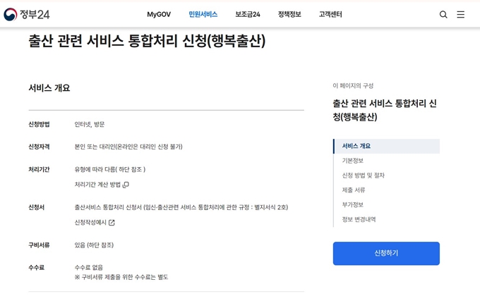 종로구 출산지원금 혜택 신청방법