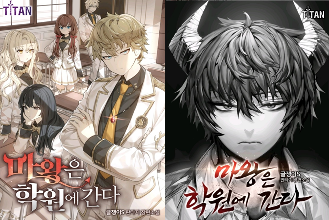  마왕은 학원에 간다