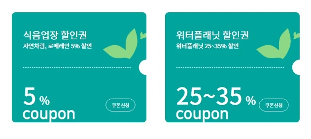 웰리힐리 온라인 할인쿠폰