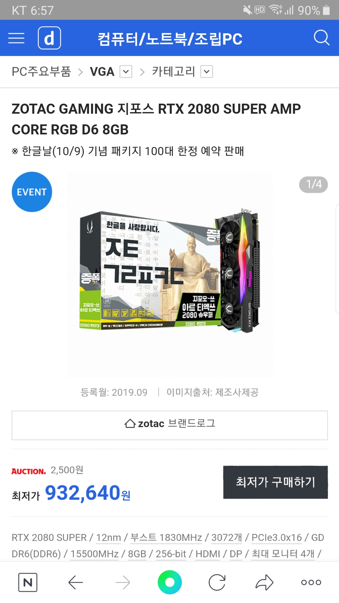  한글날 기념 RTX 2080 출시!