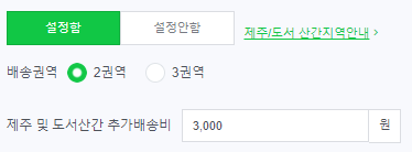  [네이버 스마트 스토어] 상품 등록 방법 3탄