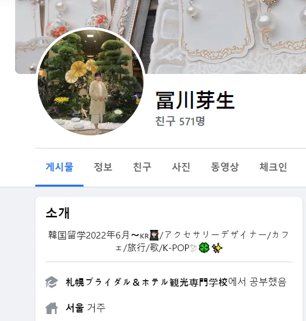 이태원 할로윈 압사 사고 일본인 사망 페이스북