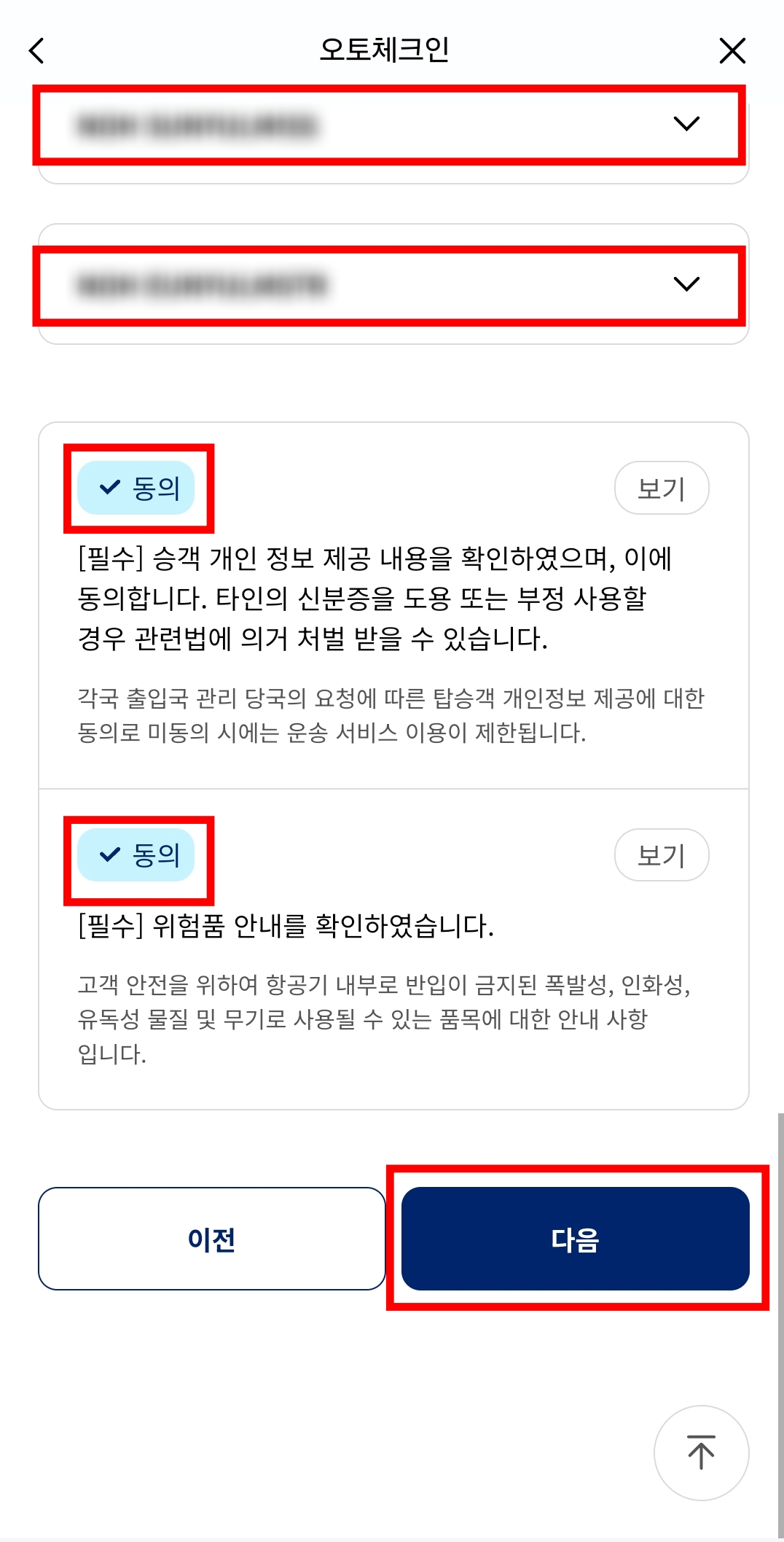 대한항공_오토체크인3