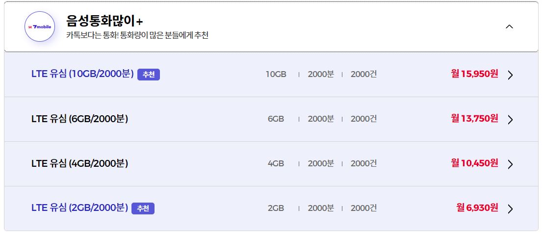 sk 7모바일 음성통화많이 요금제