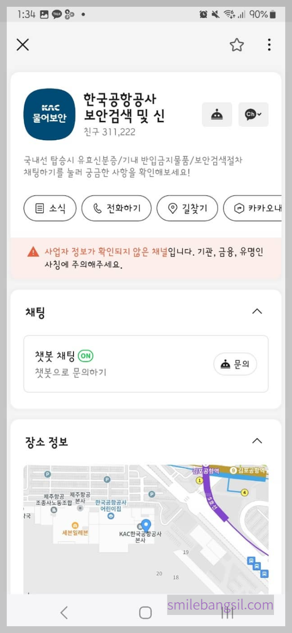 카카오톡 물어보안