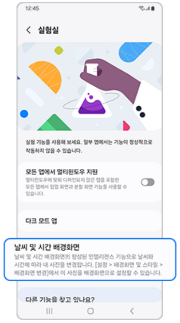 갤럭시 잠금화면에 날씨 애니메이션 적용하는 방법