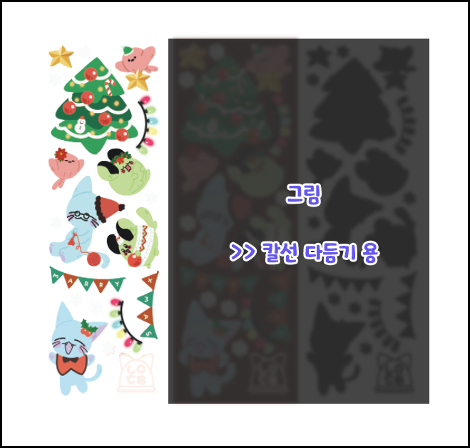 칼선 다듬기 용