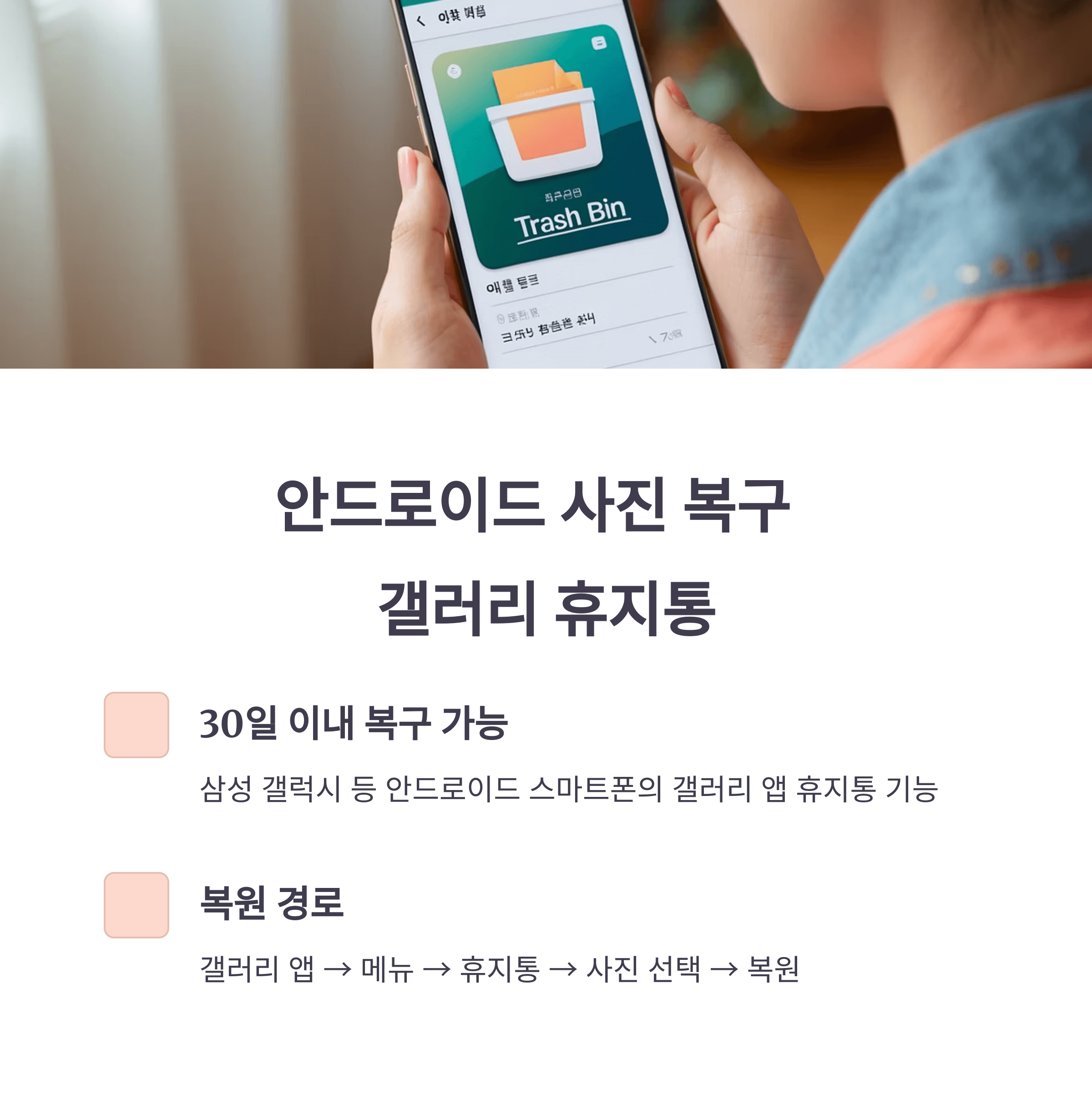 스마트폰 사진 복구 방법 총정리
