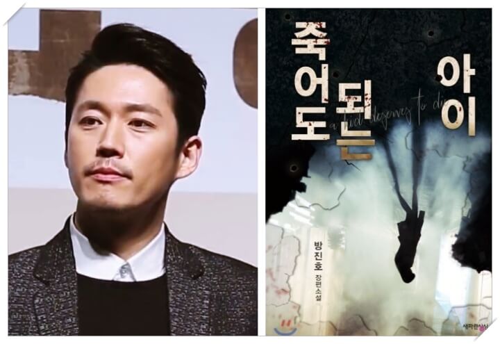  장혁, 방진호 소설 원작 영화 '죽어도 되는 아이' 출연