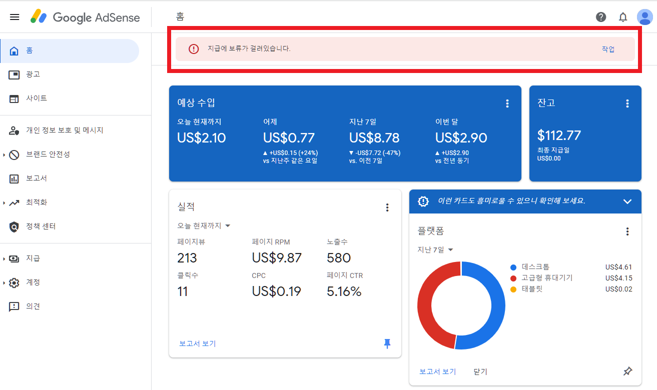 애드센스 수익 지급계좌등록방법