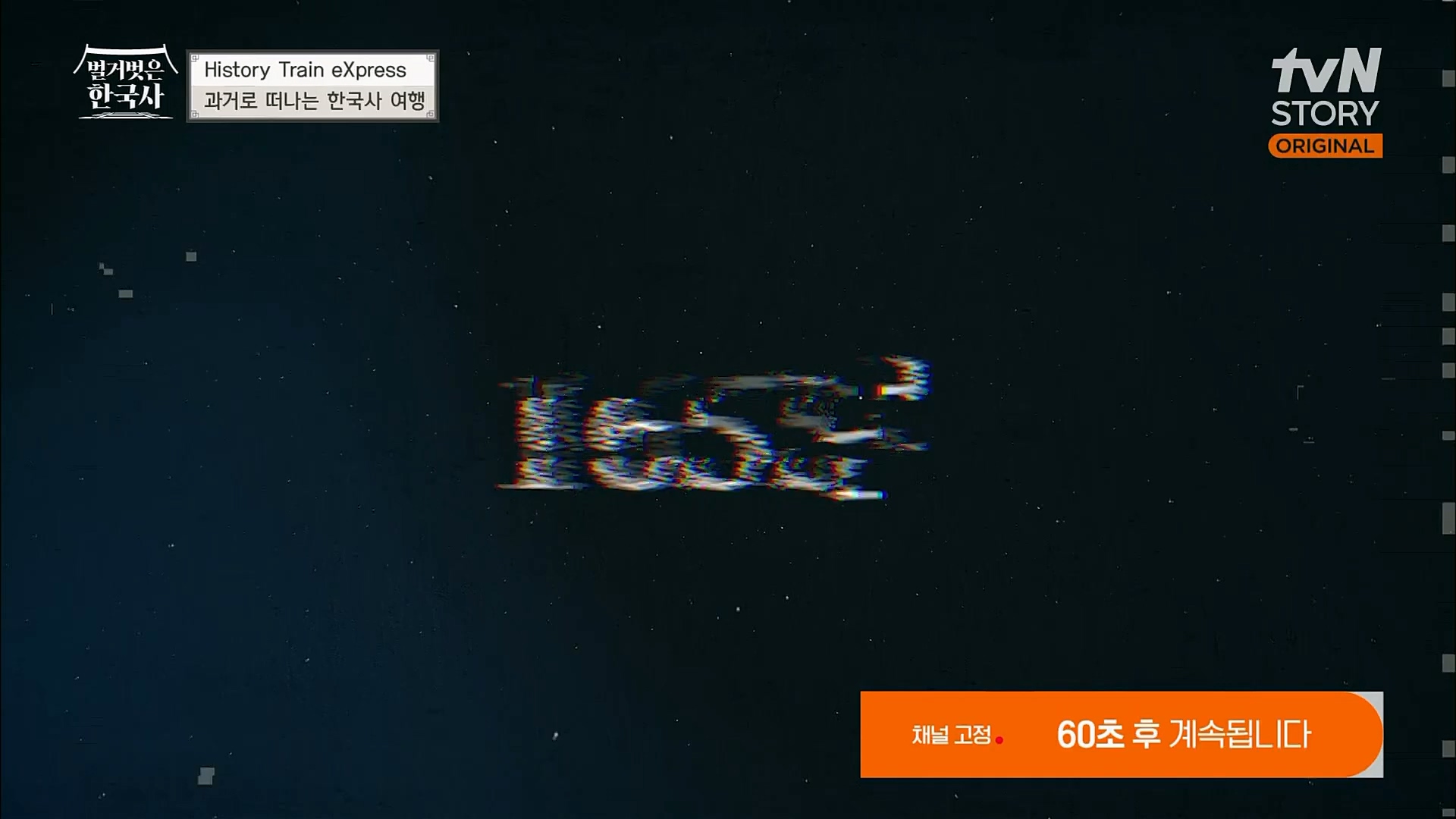 벌거벗은 한국사.E38.230111p.H264-F1RST.mp4_20230226_183418.399.jpg