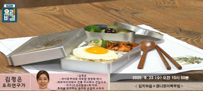  최고의요리비결 김정은 김치볶음 콩나물어묵무침 레시피 0923