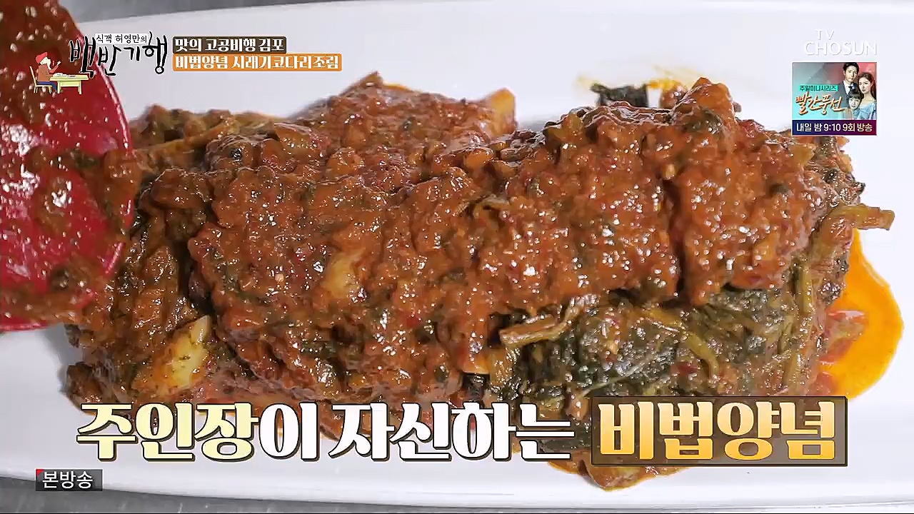 식객 허영만의 백반기행.E184.230114p.H264-F1RST.mp4_20230114_193746.779.jpg