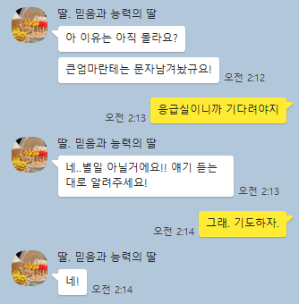 딸 카톡 4