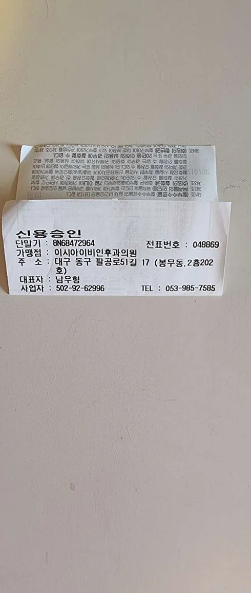 이시아이비인후과의원