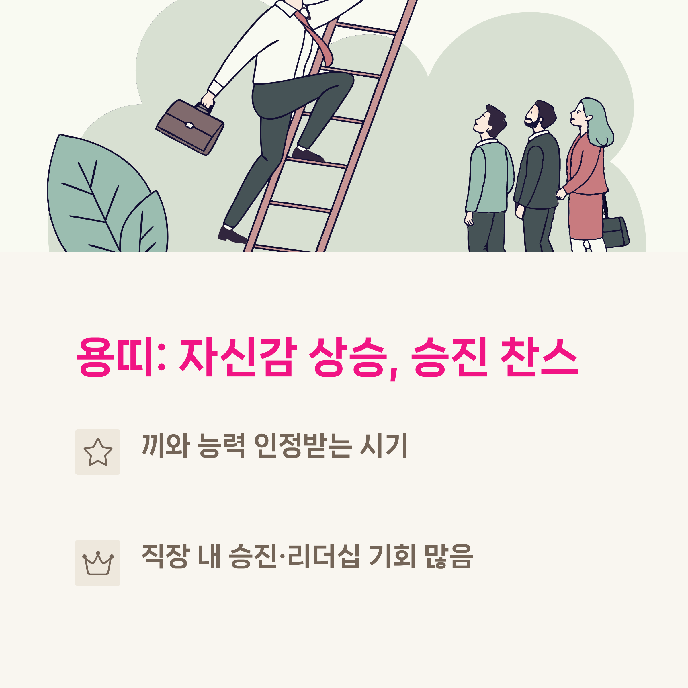 용띠