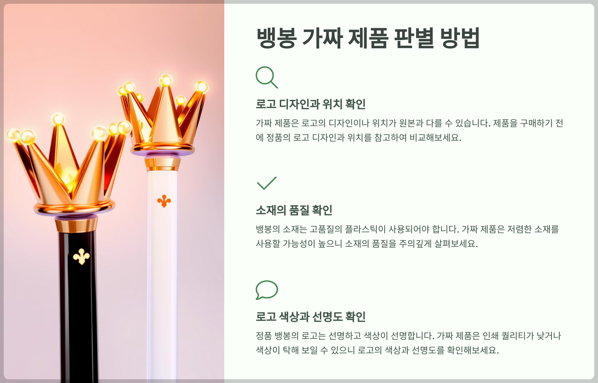 뱅봉의 진위를 확인하는 세 가지 요령
