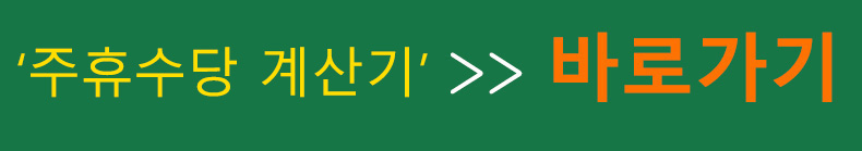 주휴수당 계산기