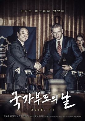 영화 국가부도의 날