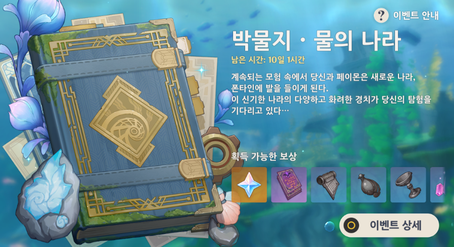  균열계 원형체 / 탁한 물의 환령 찾는 방법 - 4.0 폰타인 박물지 [ 원신 ]
