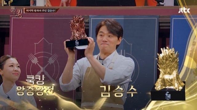  종영 ‘쿡킹’ 김승수, 볏짚제육 한상으로 윤은혜→전진 꺾고 왕중왕전 우승