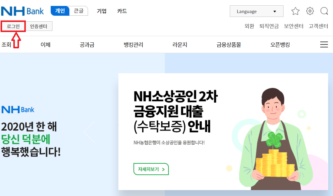  연말정산 / 계좌 이체 확인서 / 이체 내역서 출력 방법
