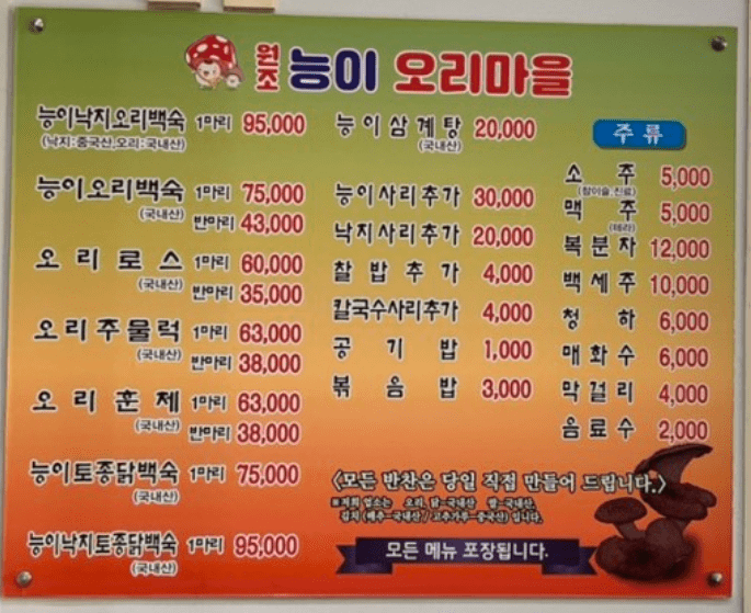 원조 능이 오리 마을 이미지