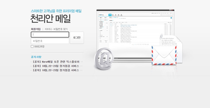  천리안 홈페이지 바로가기 - 메일 운세 게임