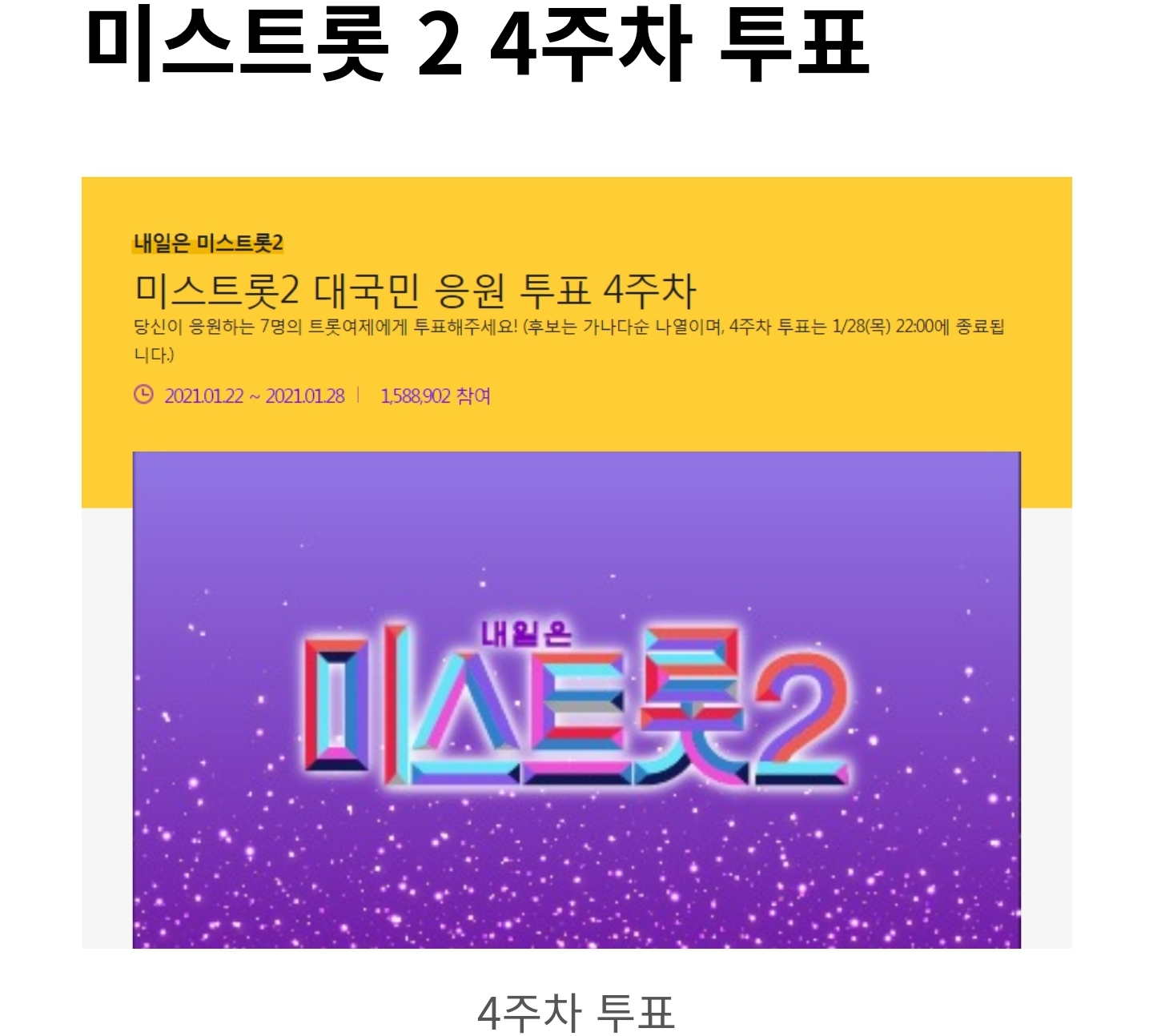  전유진 1위 질주.. 대국민투표 1000만 !!