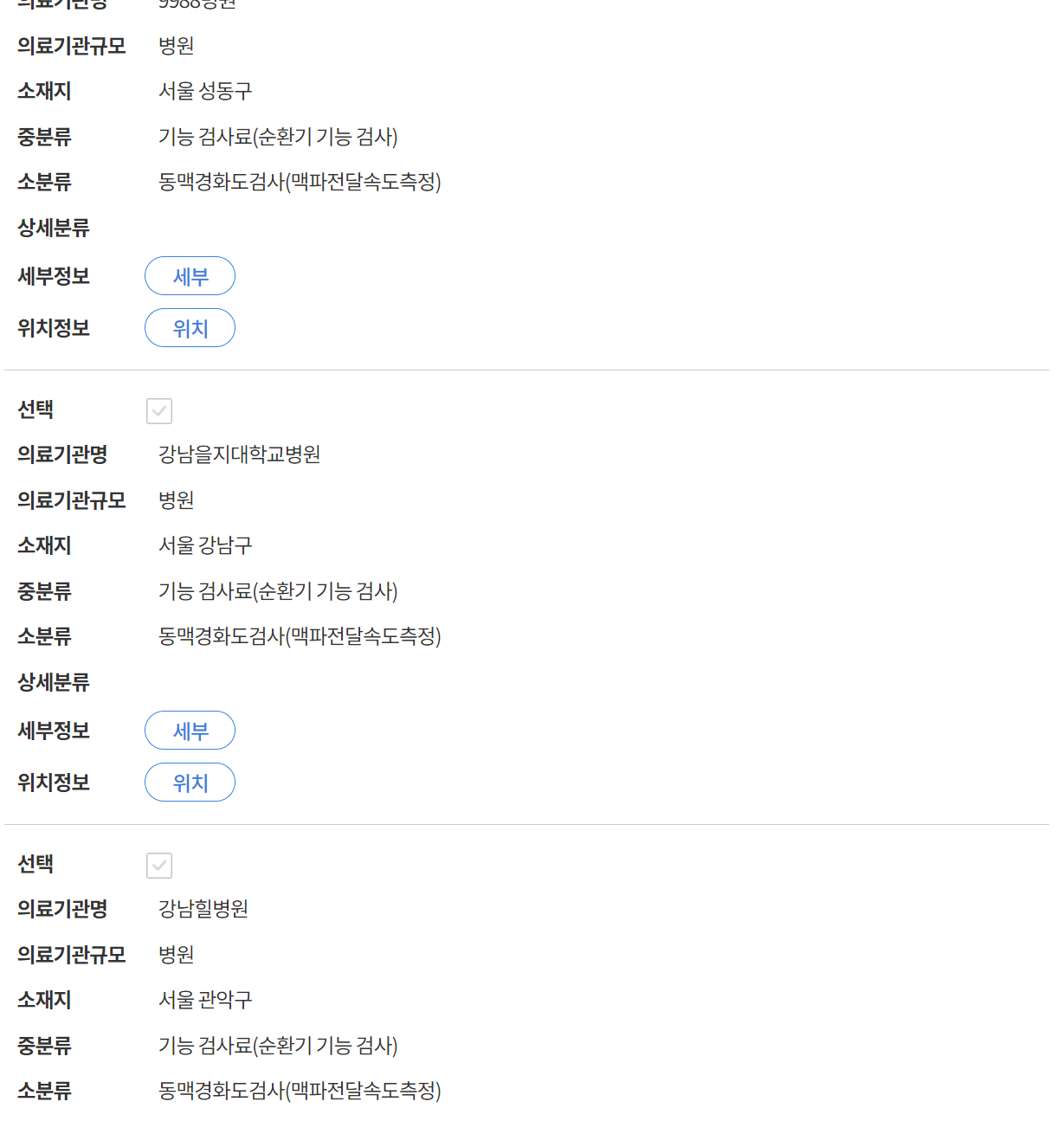 동맥경화 검사비용 동맥경화 치료방법