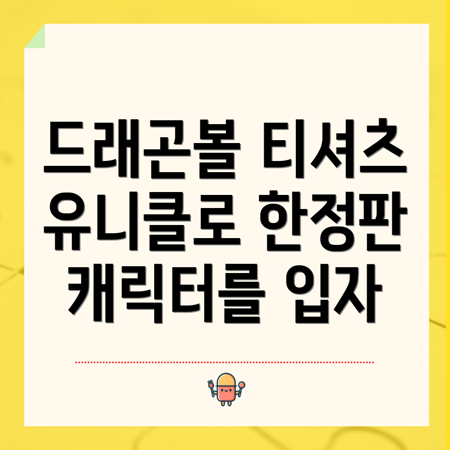 유니클로 드래곤볼 티셔츠