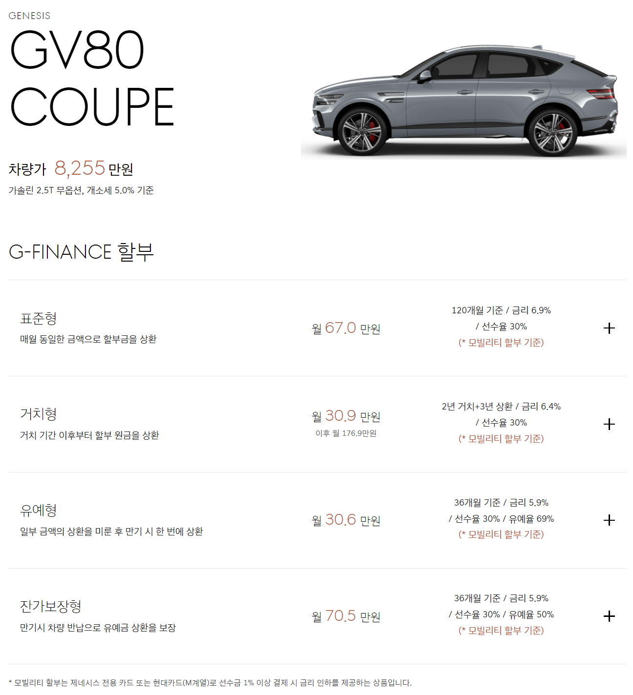 제네시스 GV80 쿠페 프로모션