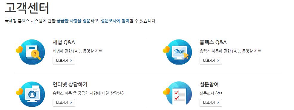 국세청 콜센터