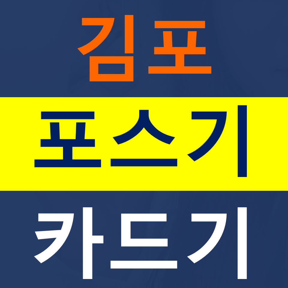  김포포스기설치 한강신도시카드단말기 구매 무선단말기 가격 무인주문기 결제기 문의