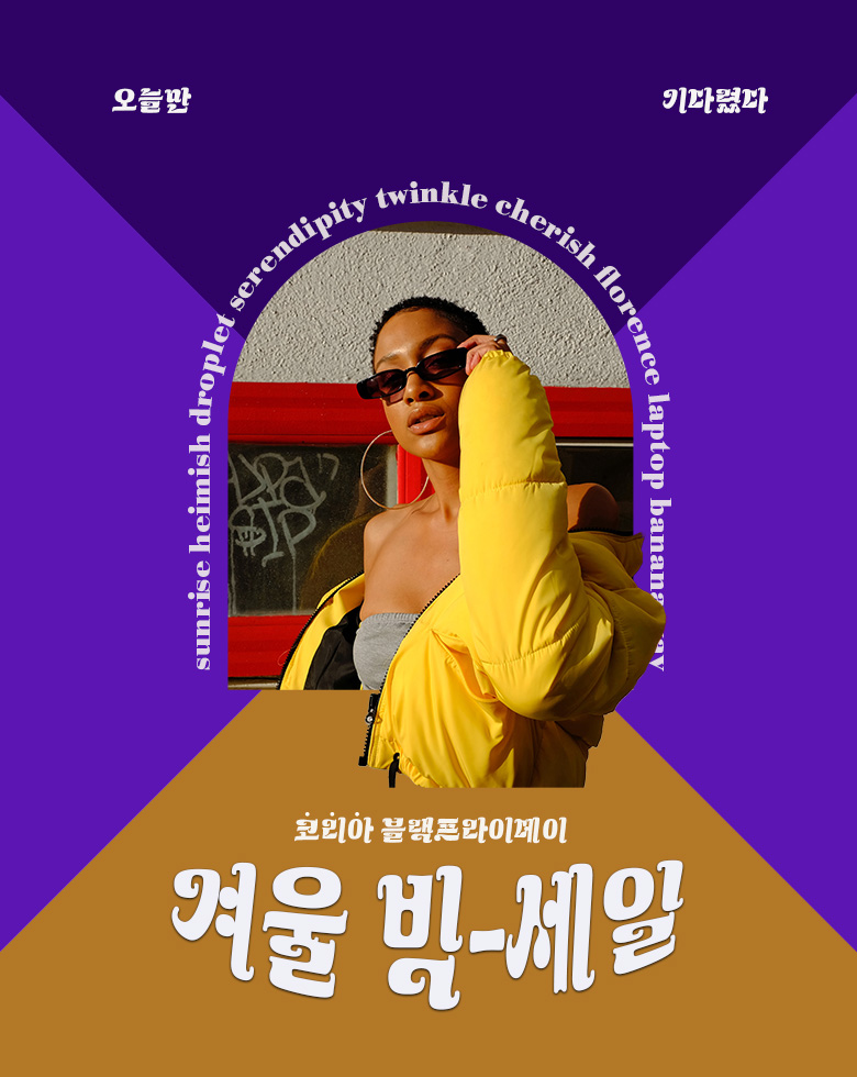  코리아 블랙프라이데이 뉴트로 배너 만들기