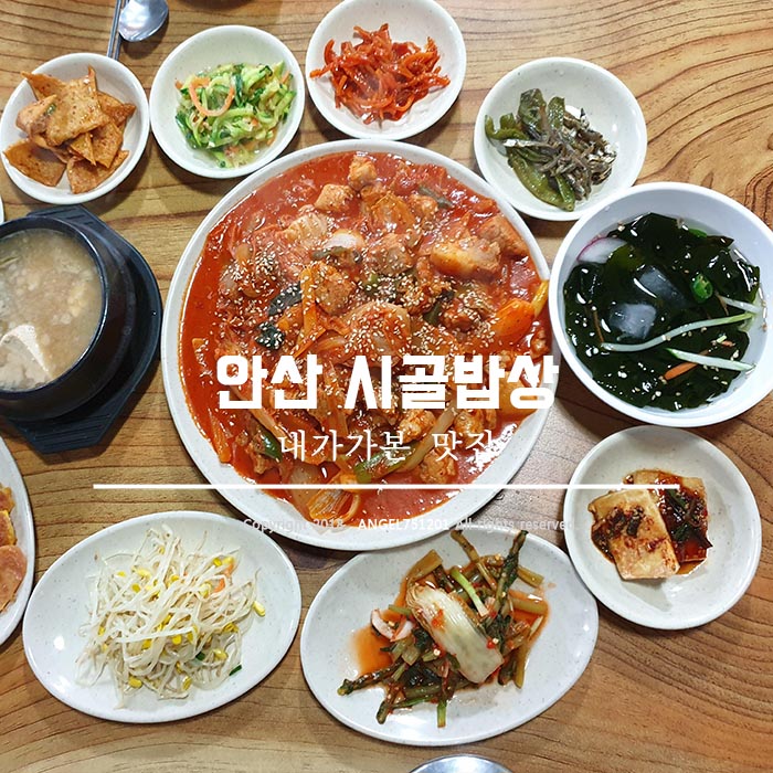  생생정보통 나온 안산 시골밥상 다녀왔습니다.