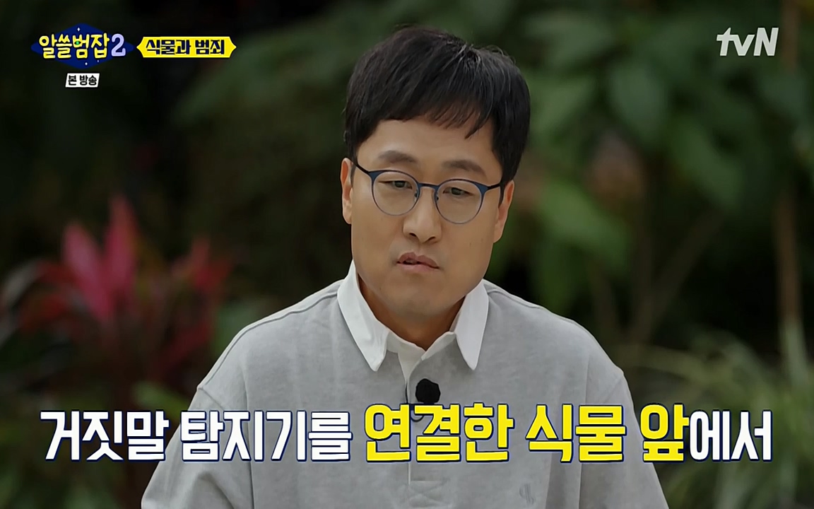 알쓸범잡 2.E15.220425p-NEXT.mp4_20220425_175028.720.jpg