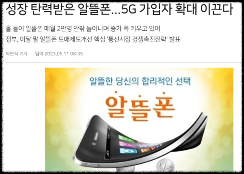 알뜰폰 요금제 장점&#44; 비교하는 방법