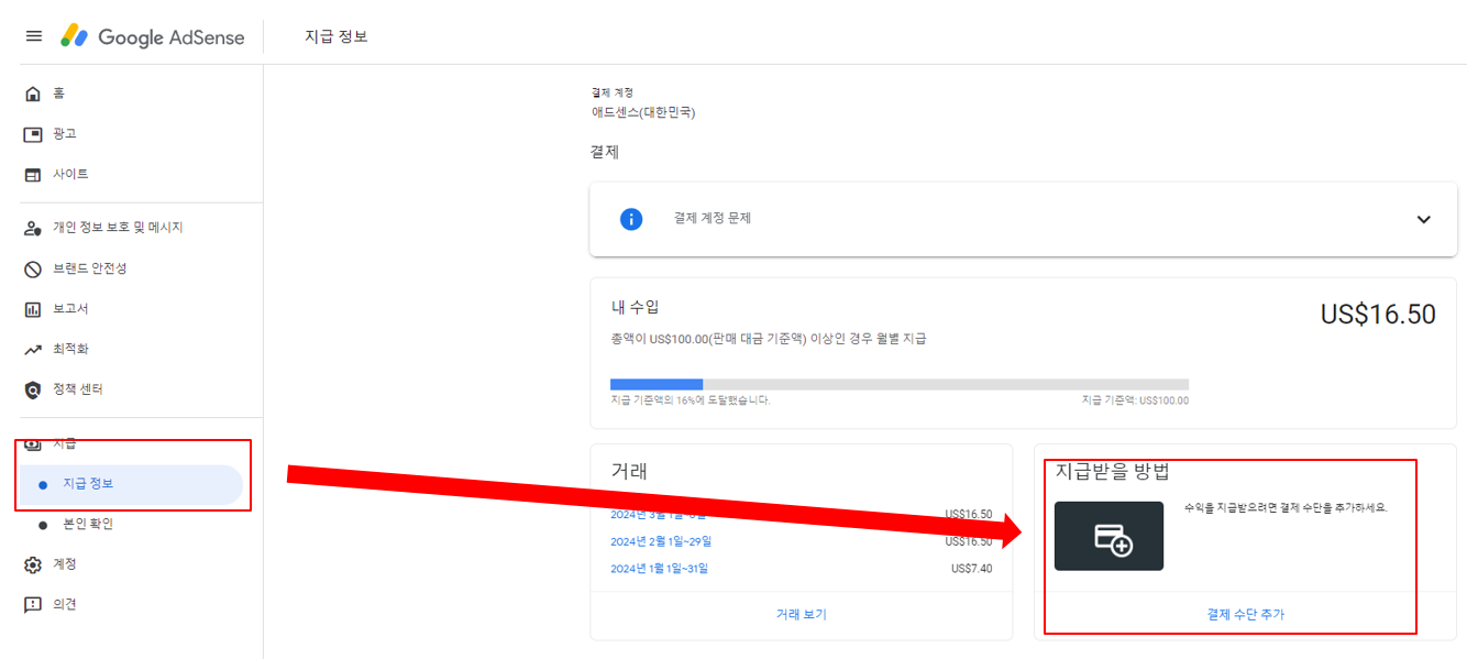 애드센스 결제수단추가