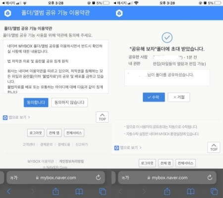 멤버 초대 수락
