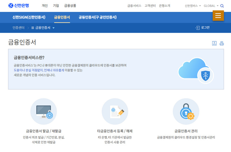 신한은행 인증센터