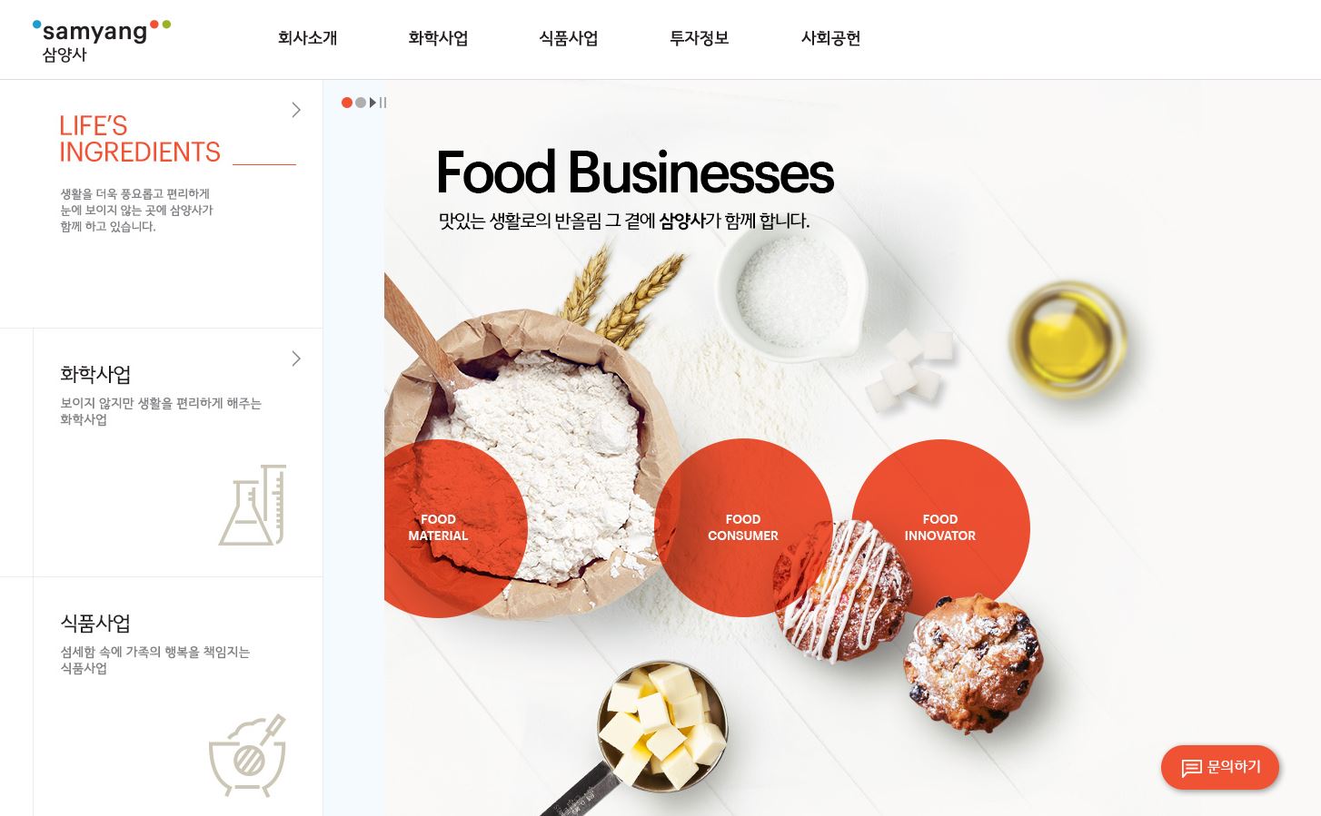  삼양사 배당금(2021년)