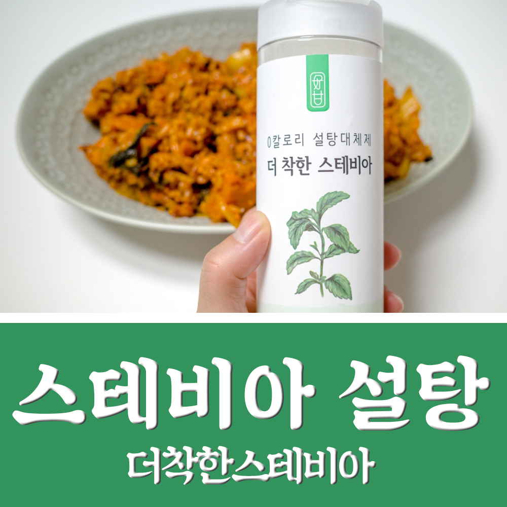  스테비아 설탕을 아시나요? 부작용도 없는 설탕대체 감미료!