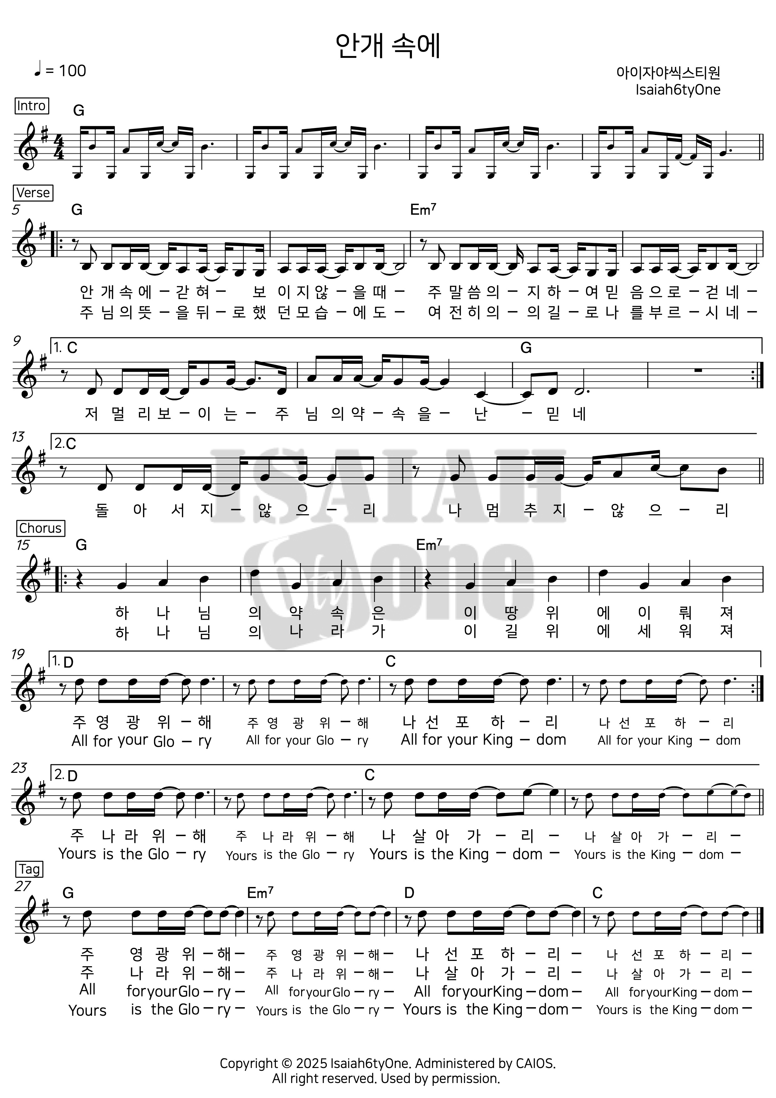 아이자야씩스티원(Isaiah6tyOne) - 안개 속에 악보