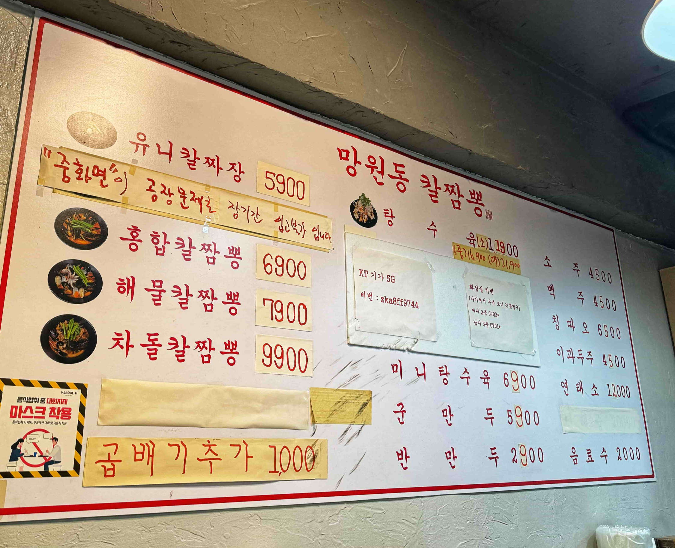 망원동칼짬뽕 메뉴판 사진