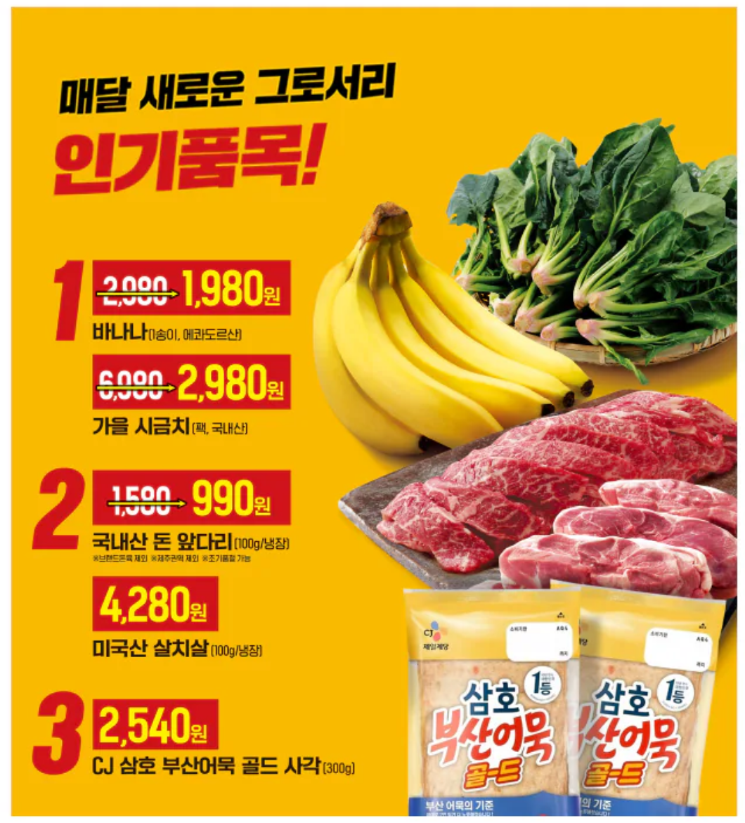 이마트 전단행사
