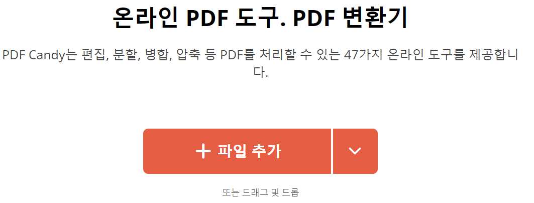 PDF 파일 합치기